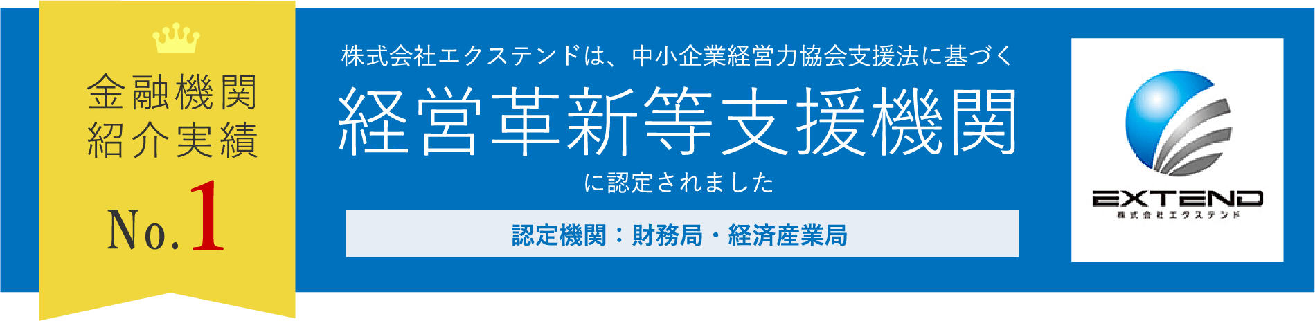 株式会社エクステンド実績バナー