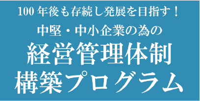 事業承継０３