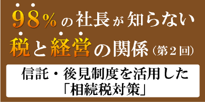 税と経営の関係０２