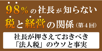 税と経営の関係０４