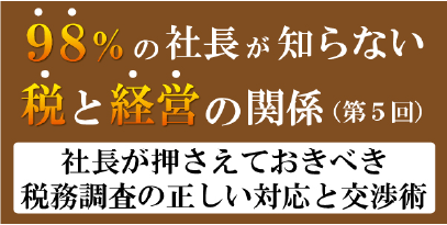 税と経営の関係０５