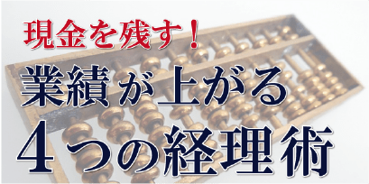 節税・財務対策０２