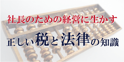 節税・財務対策０４