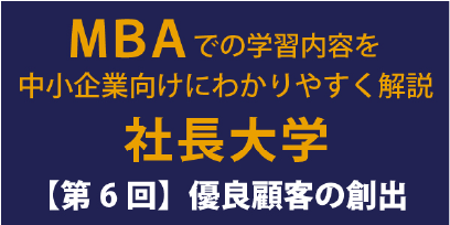 優良顧客の創出