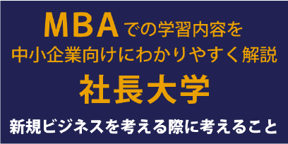 新規ビジネスを考える際に考えること