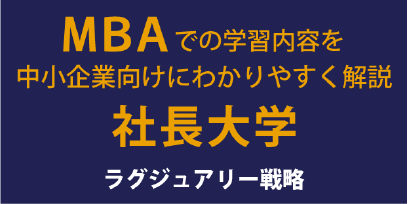 ラグジュアリー戦略