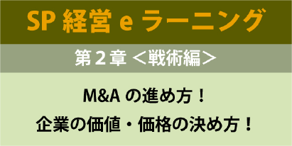 経営技術(SP経営)０８