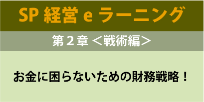 経営技術(SP経営)０９
